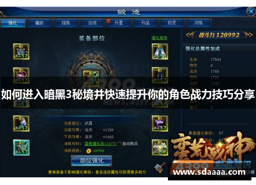 如何进入暗黑3秘境并快速提升你的角色战力技巧分享