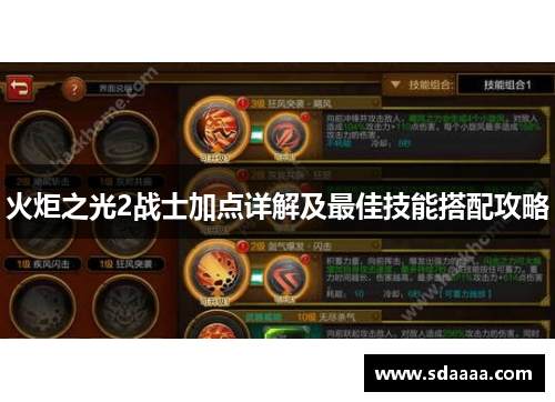 火炬之光2战士加点详解及最佳技能搭配攻略