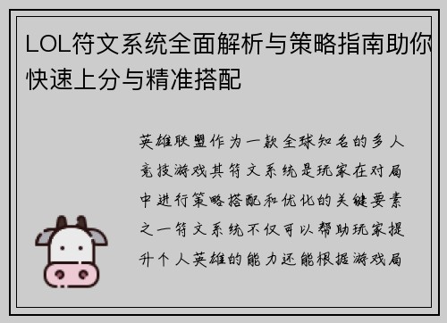 LOL符文系统全面解析与策略指南助你快速上分与精准搭配