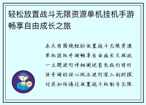 轻松放置战斗无限资源单机挂机手游畅享自由成长之旅