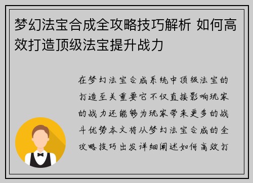 梦幻法宝合成全攻略技巧解析 如何高效打造顶级法宝提升战力