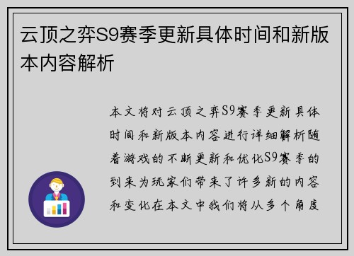 云顶之弈S9赛季更新具体时间和新版本内容解析