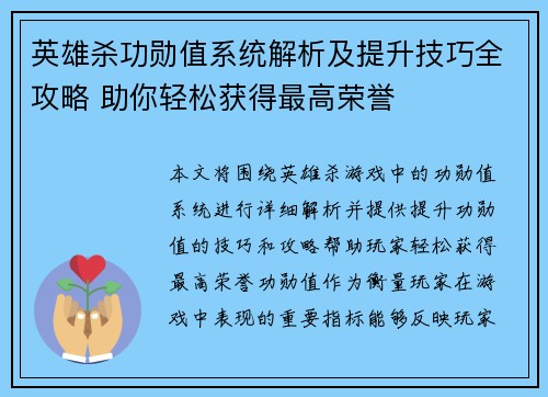 英雄杀功勋值系统解析及提升技巧全攻略 助你轻松获得最高荣誉