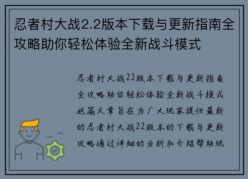忍者村大战2.2版本下载与更新指南全攻略助你轻松体验全新战斗模式