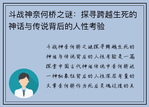 斗战神奈何桥之谜：探寻跨越生死的神话与传说背后的人性考验