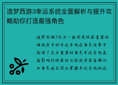 造梦西游3幸运系统全面解析与提升攻略助你打造最强角色