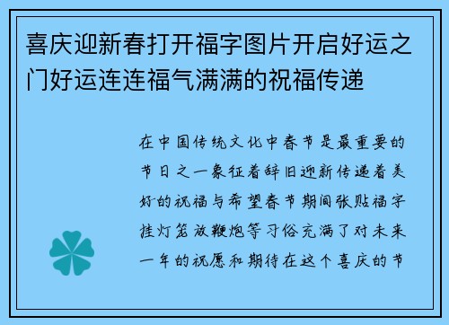 喜庆迎新春打开福字图片开启好运之门好运连连福气满满的祝福传递