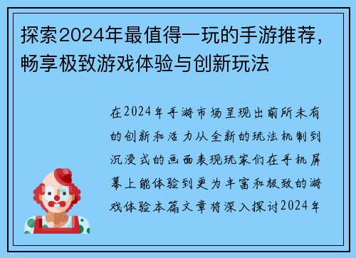 探索2024年最值得一玩的手游推荐，畅享极致游戏体验与创新玩法