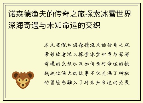 诺森德渔夫的传奇之旅探索冰雪世界深海奇遇与未知命运的交织 诺森德渔夫的传奇之旅探索冰雪世界深海奇遇与未知命运的交织