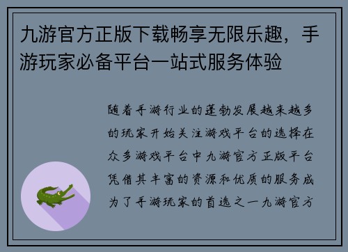 九游官方正版下载畅享无限乐趣，手游玩家必备平台一站式服务体验